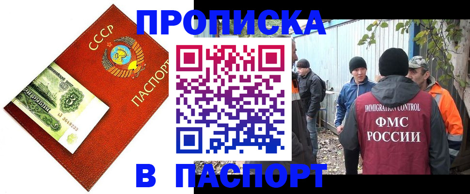 купить прописку в Рошале