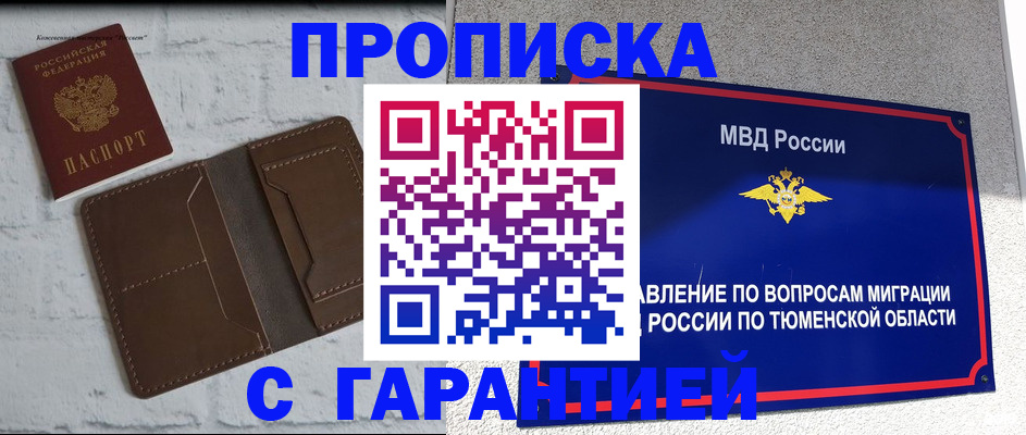 временная регистрация купить в Рошале